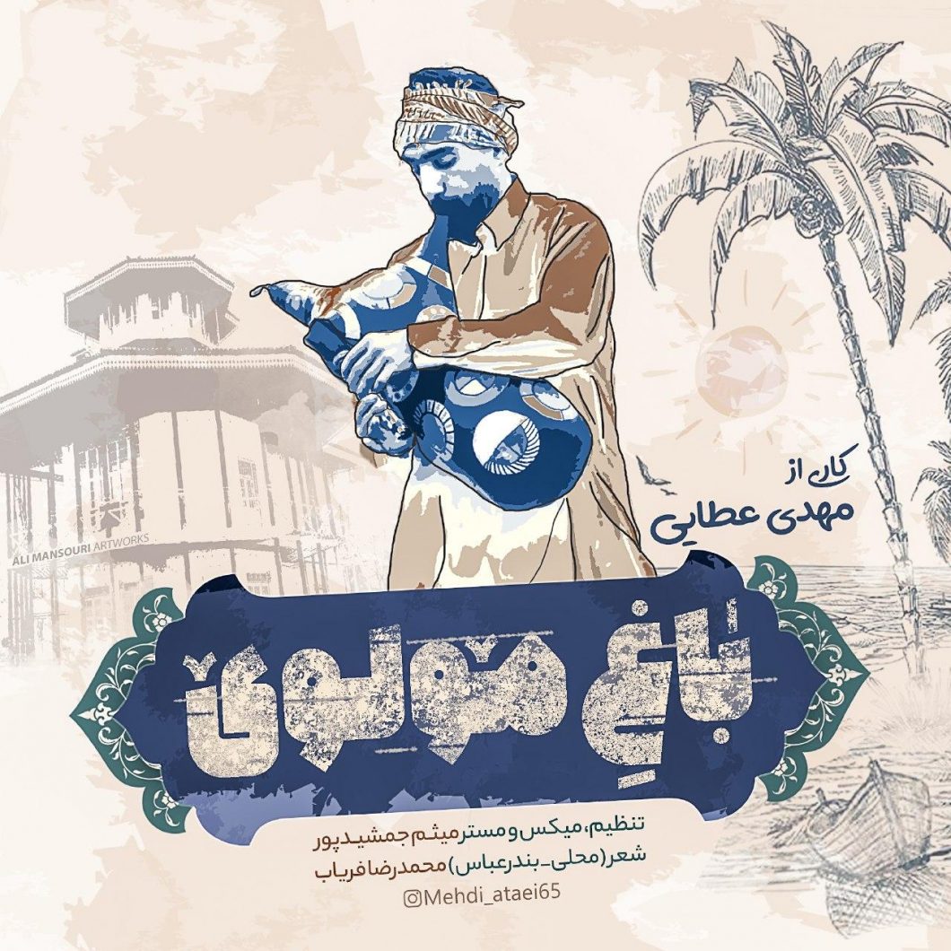 Mehdi Ataei – Baghe Molovi